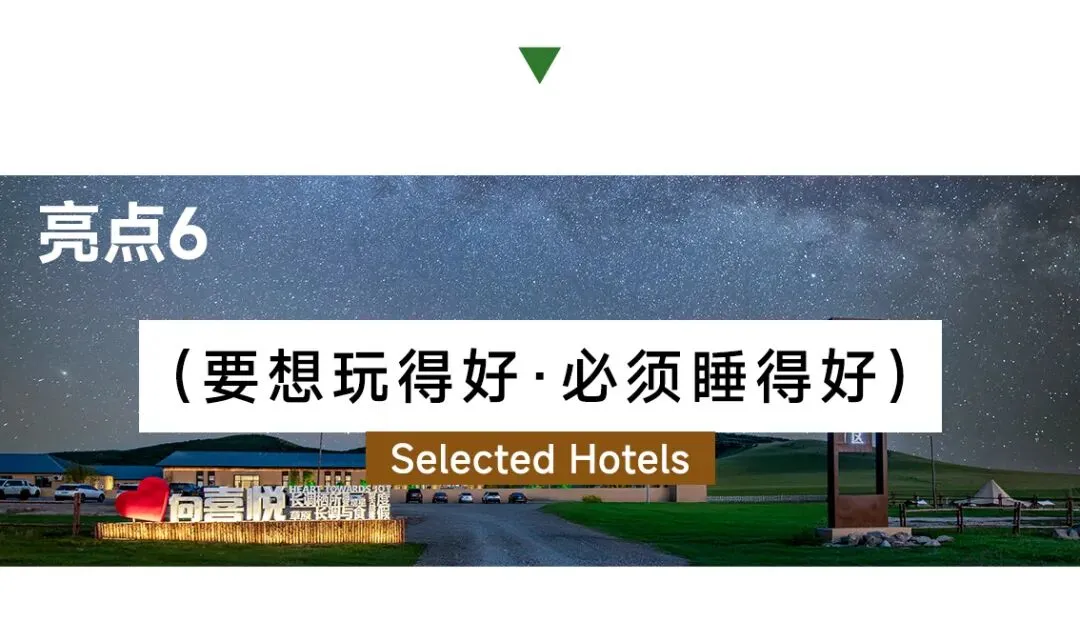【乌兰布统·追风骑士 】中考6月19日PLUS班期,错峰出行,吃得好玩得好,开心又自在~-第92张图片-四季读书网