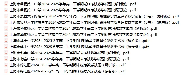 高二数学 | 最新上海四校八大高二期末真题卷汇总-第7张图片-四季读书网 高二数学 | 最新上海四校八大高二期末真题卷汇总-第7张图片-四季读书网