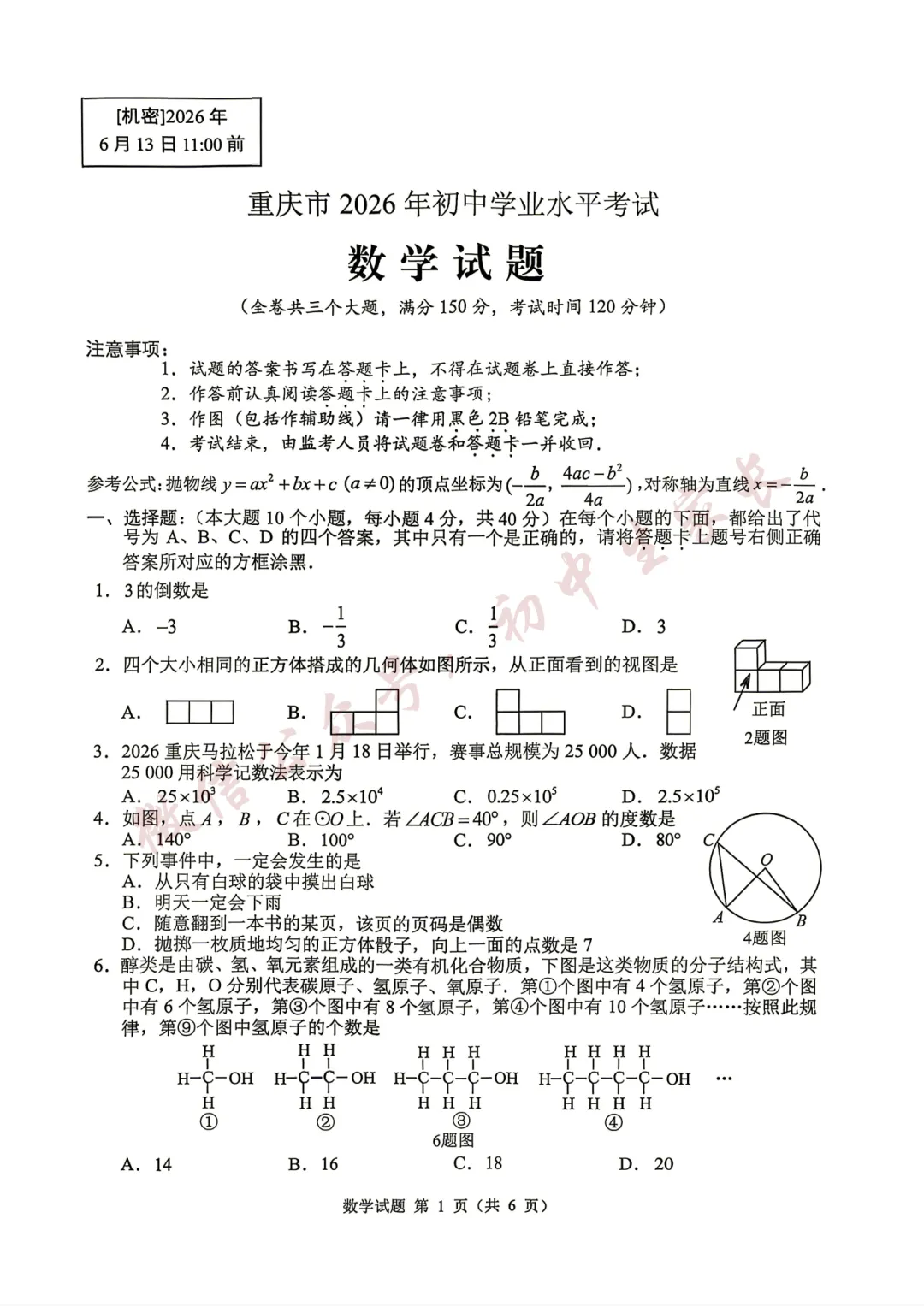 2026年中考数学真题试卷及答案新鲜出炉,未考地区速看!-第2张图片-四季读书网