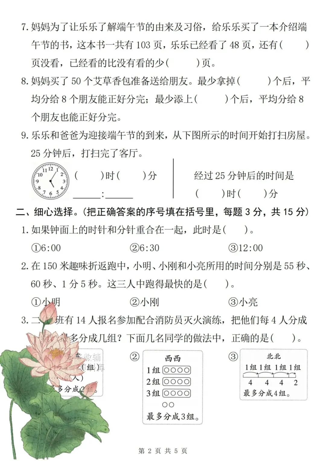 2026年二年级下册期末《数学试卷》-第6张图片-四季读书网