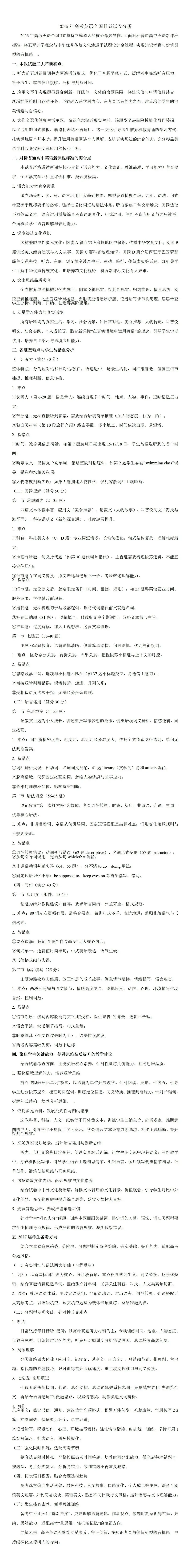 【真题】2026届高考全国2卷真题及答案解析汇总!含英语听力.-第6张图片-四季读书网
