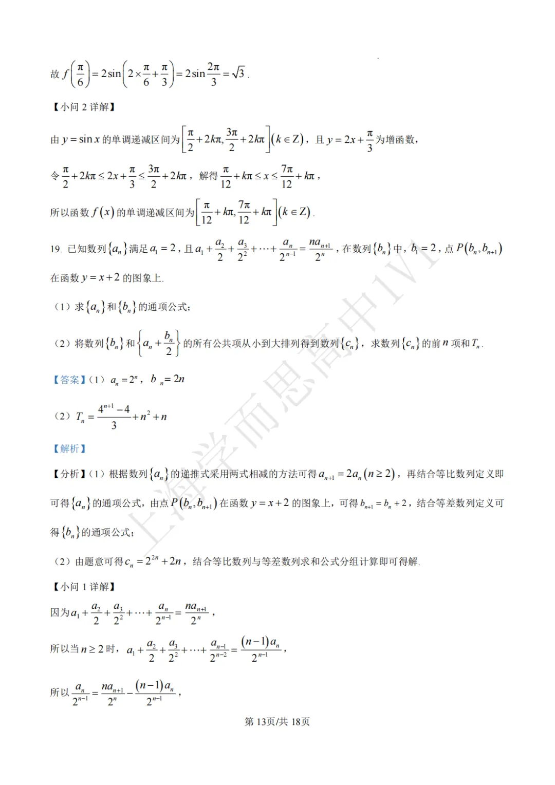高二数学 | 最新上海四校八大高二期末真题卷汇总-第11张图片-四季读书网 高二数学 | 最新上海四校八大高二期末真题卷汇总-第11张图片-四季读书网
