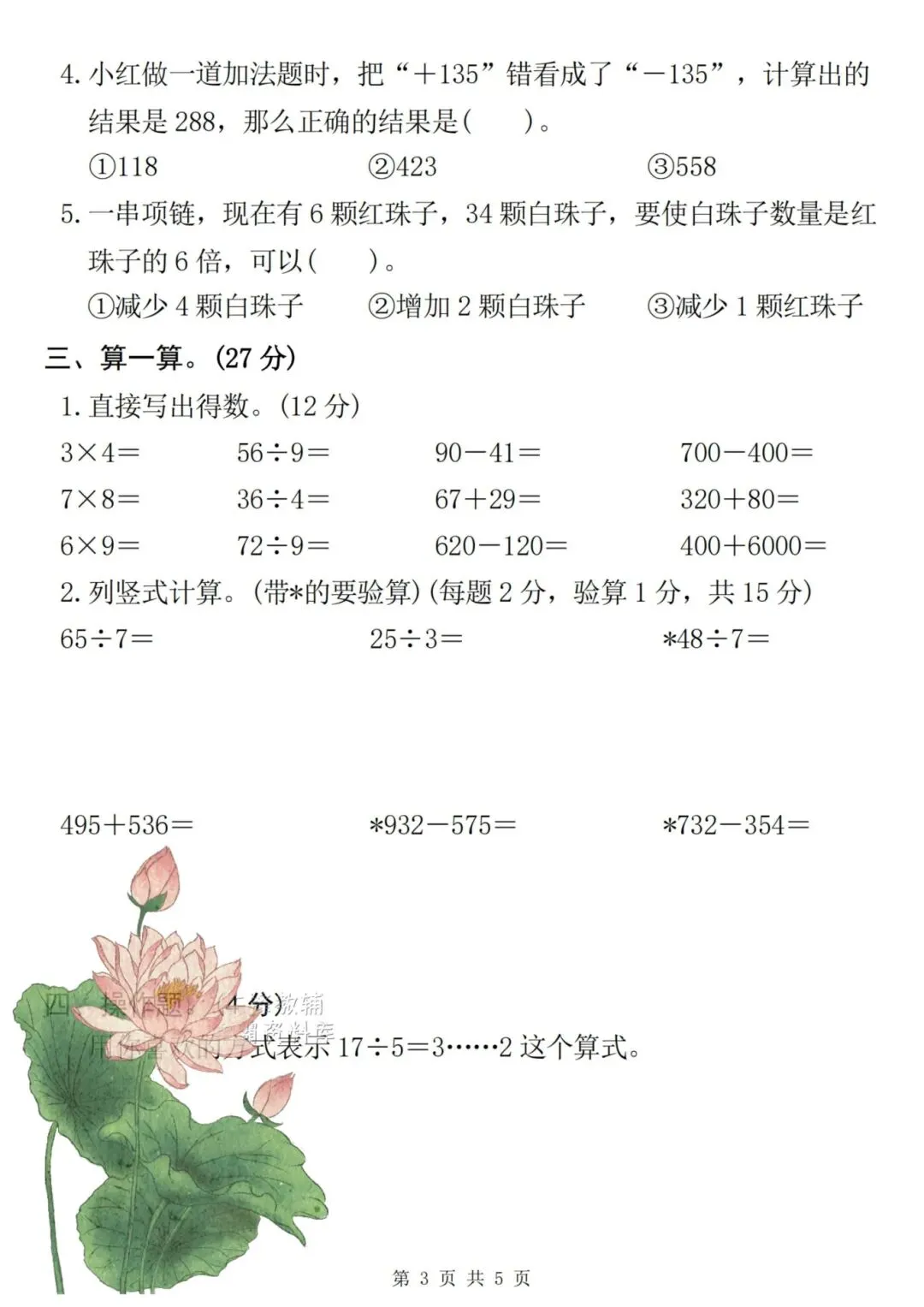 2026年二年级下册期末《数学试卷》-第7张图片-四季读书网