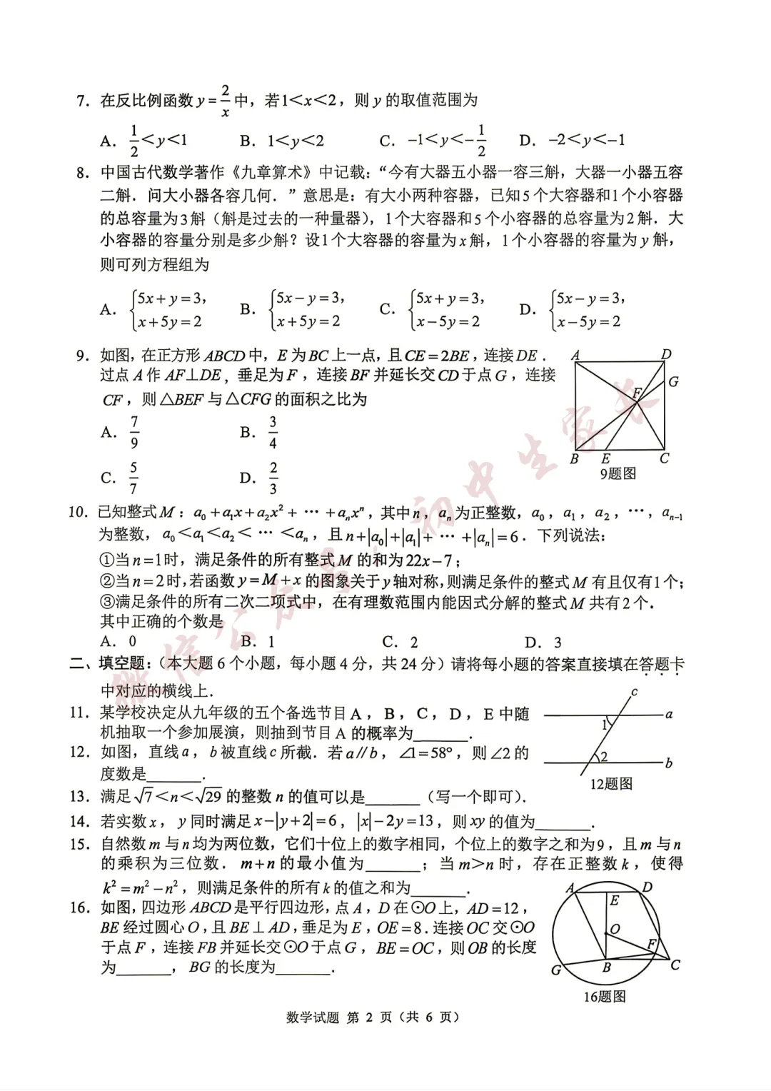 2026年中考数学真题试卷及答案新鲜出炉,未考地区速看!-第3张图片-四季读书网