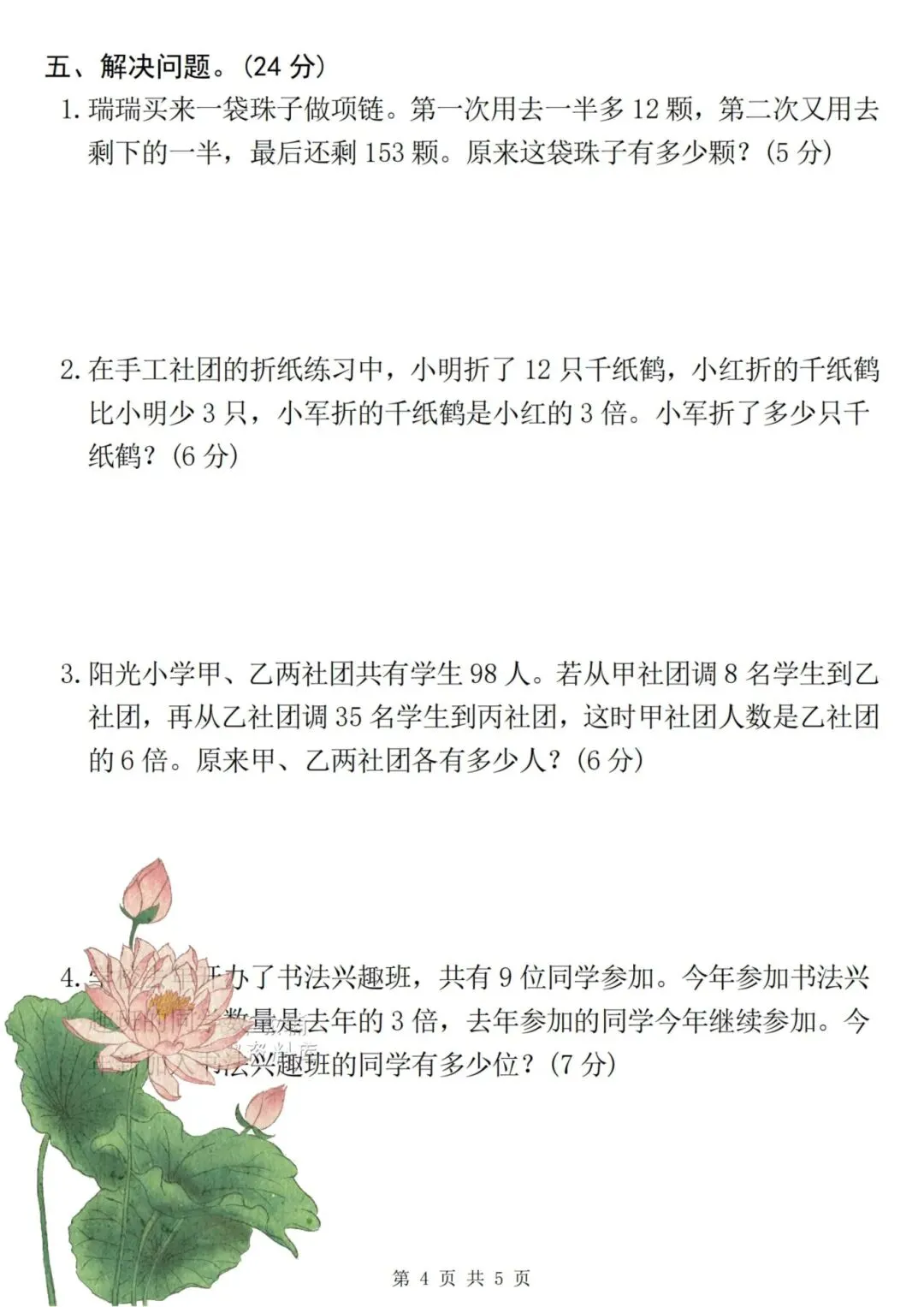 2026年二年级下册期末《数学试卷》-第8张图片-四季读书网