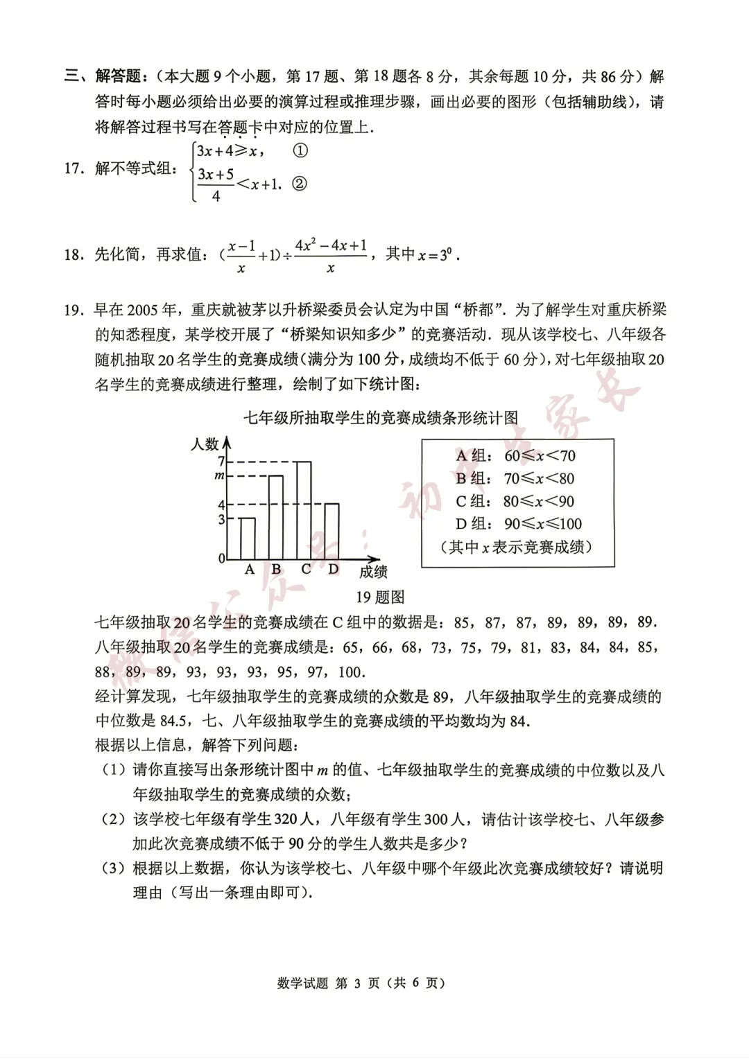 2026年中考数学真题试卷及答案新鲜出炉,未考地区速看!-第4张图片-四季读书网