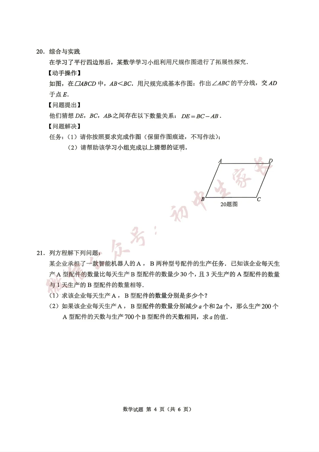 2026年中考数学真题试卷及答案新鲜出炉,未考地区速看!-第5张图片-四季读书网