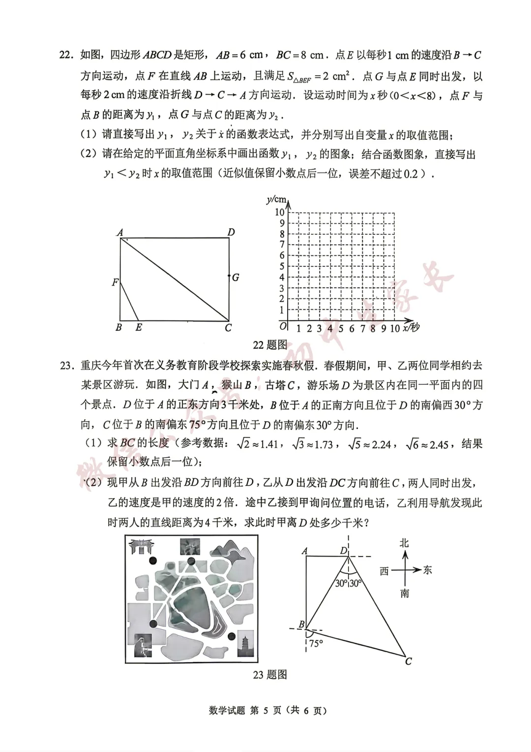 2026年中考数学真题试卷及答案新鲜出炉,未考地区速看!-第6张图片-四季读书网