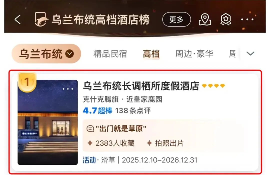 【乌兰布统·追风骑士 】中考6月19日PLUS班期,错峰出行,吃得好玩得好,开心又自在~-第106张图片-四季读书网