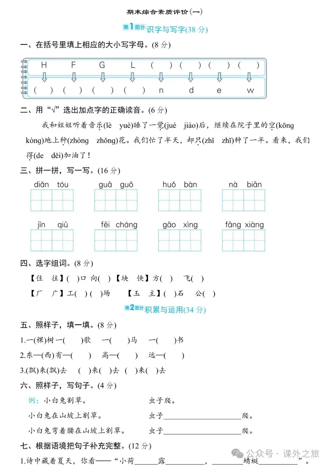 统编版语文一年级(下册)期末试卷多套,免费领取-第3张图片-四季读书网 统编版语文一年级(下册)期末试卷多套,免费领取-第3张图片-四季读书网