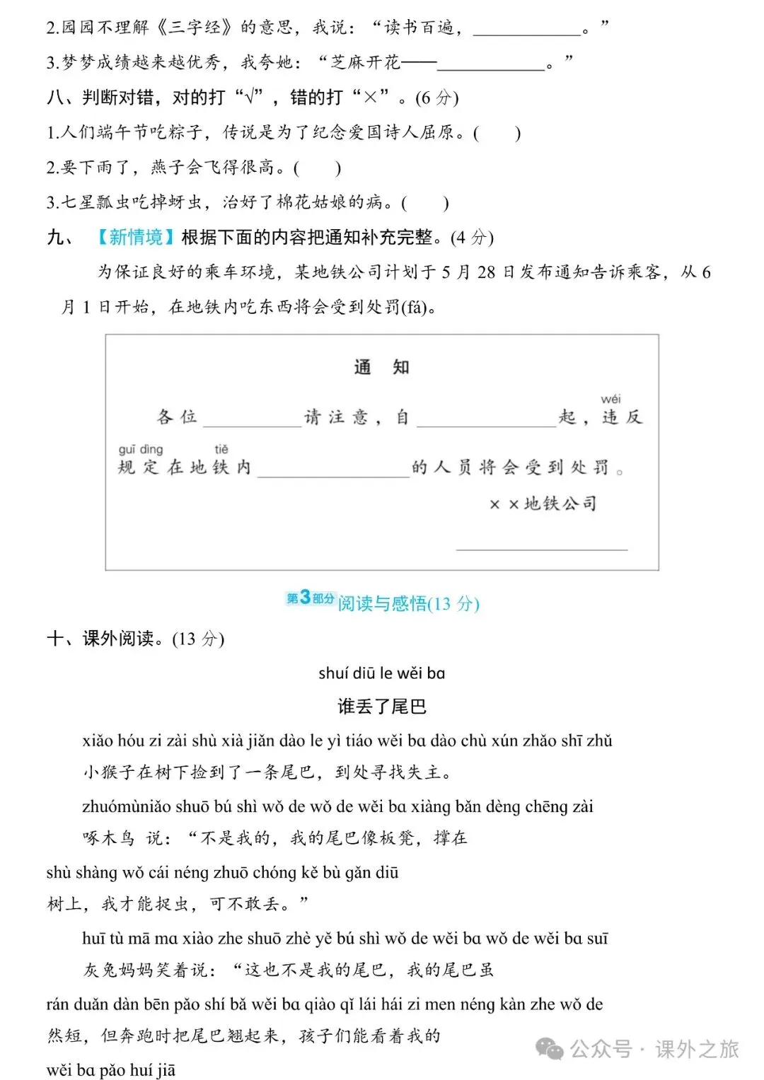 统编版语文一年级(下册)期末试卷多套,免费领取-第4张图片-四季读书网 统编版语文一年级(下册)期末试卷多套,免费领取-第4张图片-四季读书网