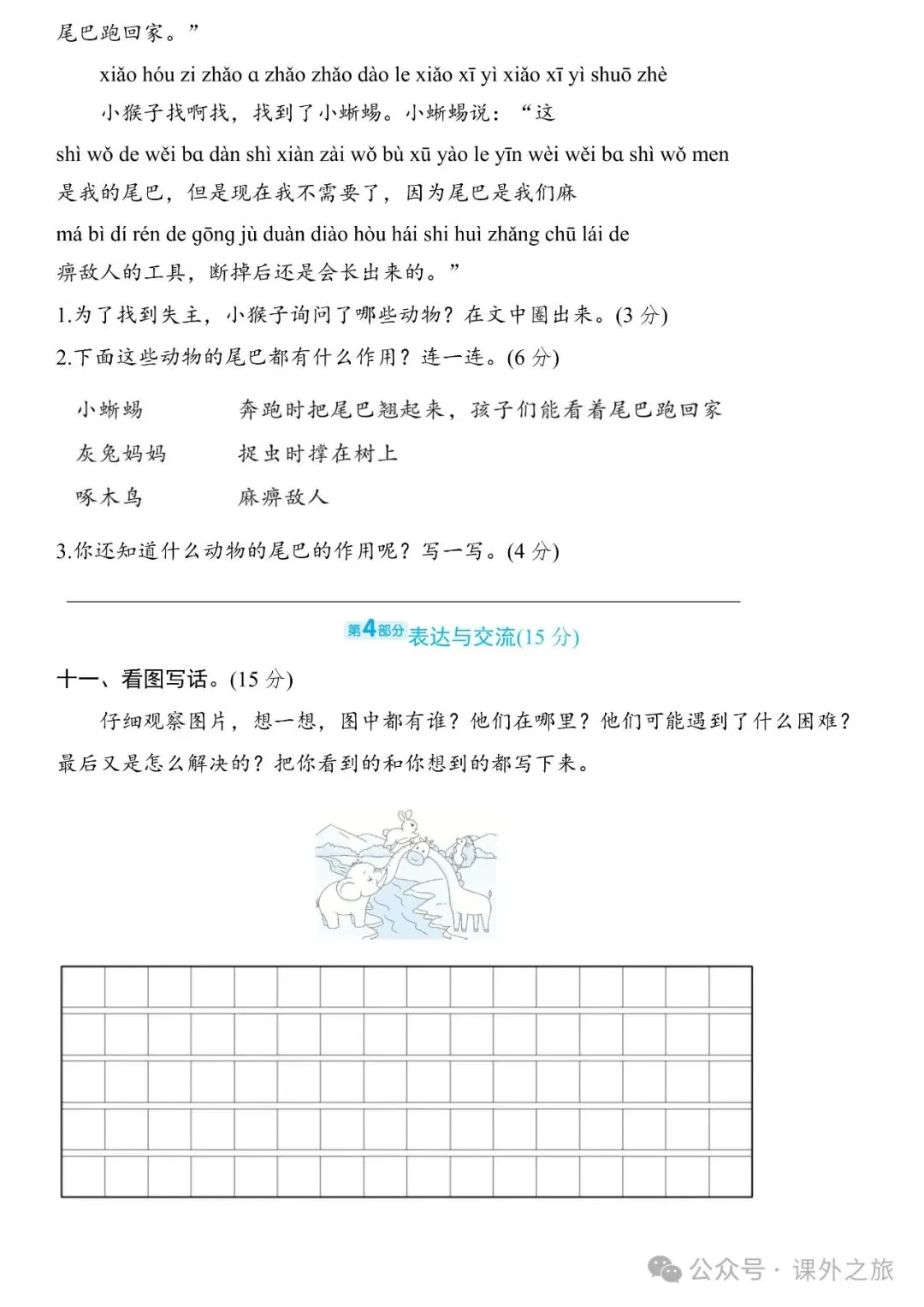 统编版语文一年级(下册)期末试卷多套,免费领取-第5张图片-四季读书网 统编版语文一年级(下册)期末试卷多套,免费领取-第5张图片-四季读书网