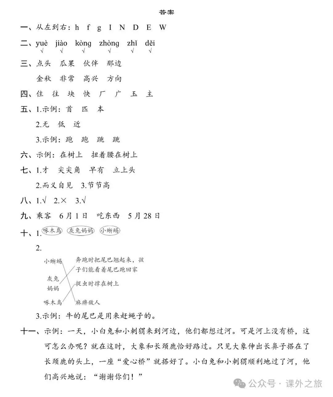 统编版语文一年级(下册)期末试卷多套,免费领取-第6张图片-四季读书网 统编版语文一年级(下册)期末试卷多套,免费领取-第6张图片-四季读书网