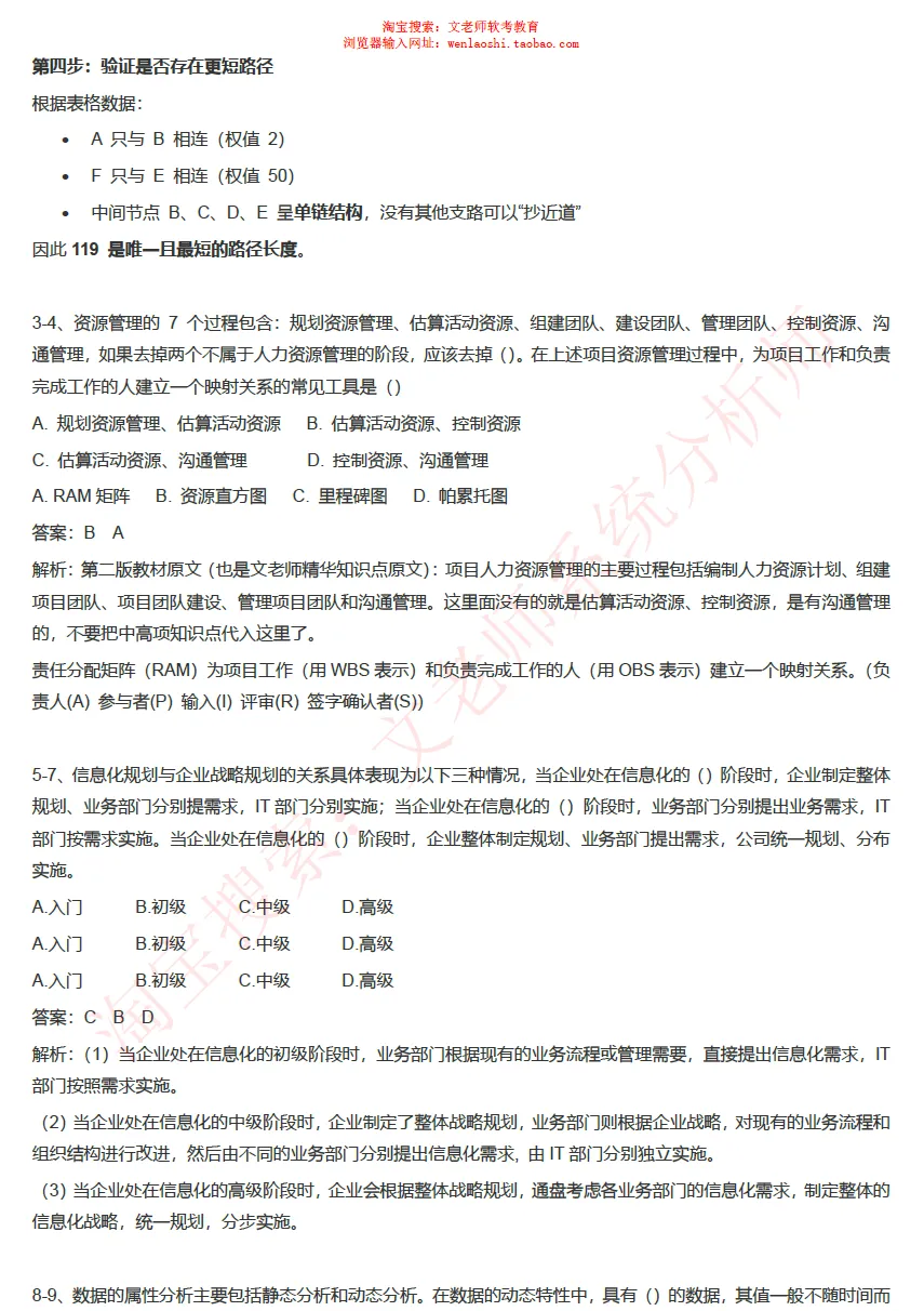 202605系统分析师真题还原-文老师-第5张图片-四季读书网