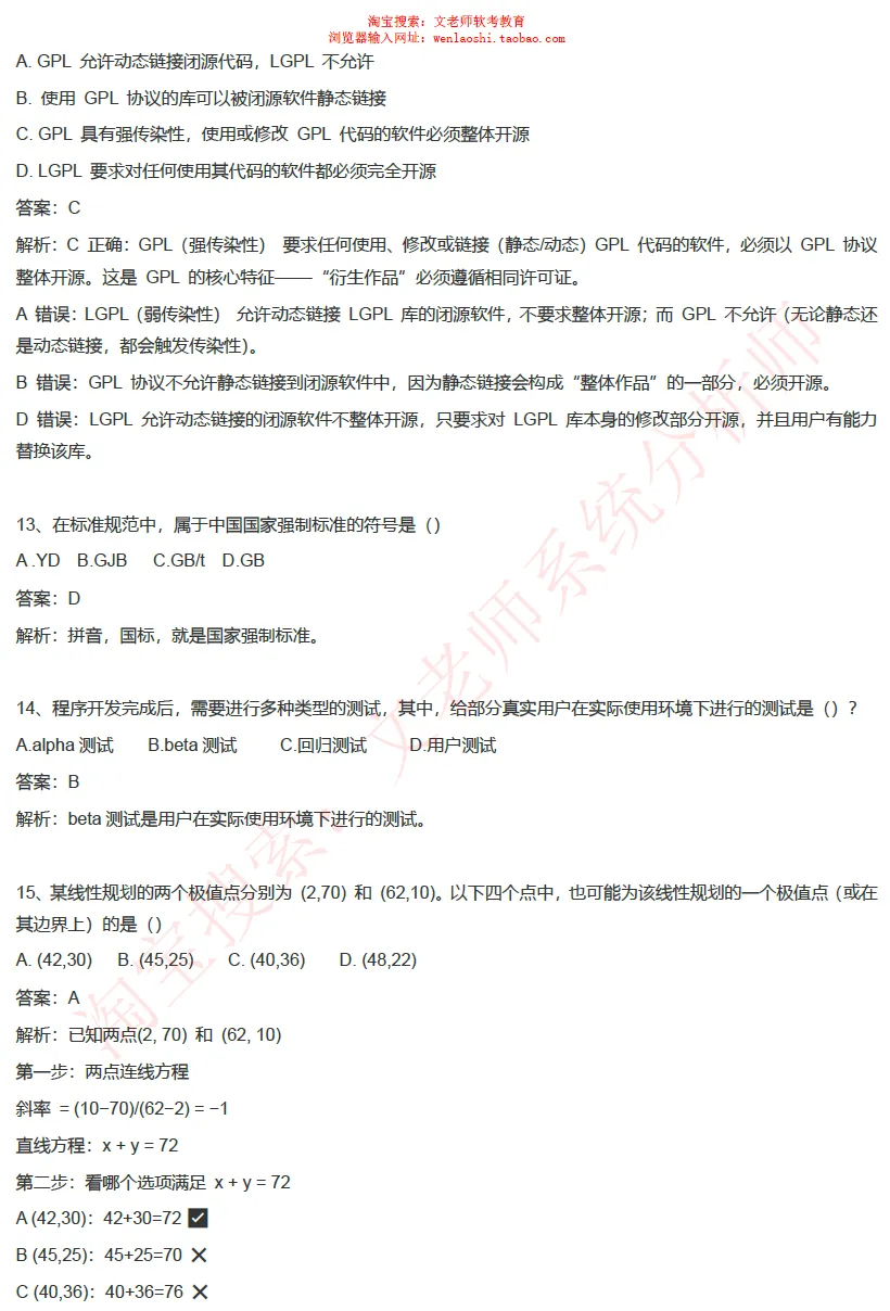 202605系统分析师真题还原-文老师-第7张图片-四季读书网