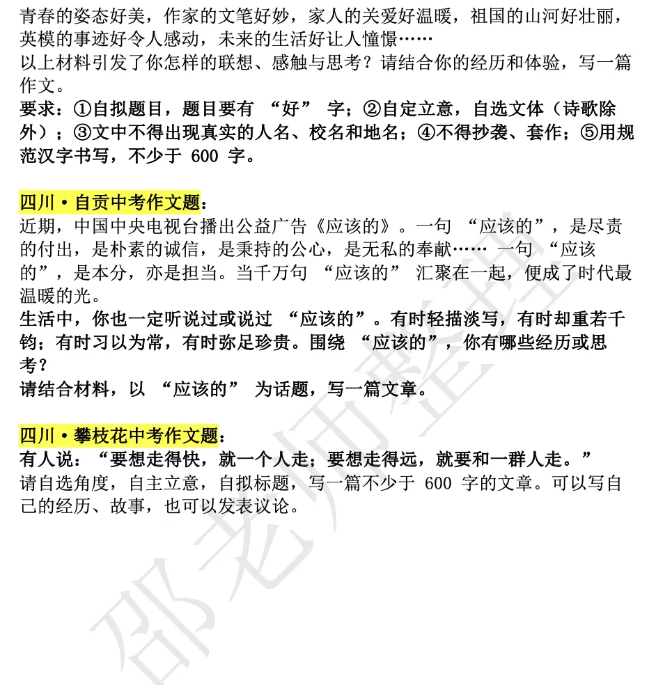 【真题来了】2026年中考已考地区语文作文题汇总-第2张图片-四季读书网