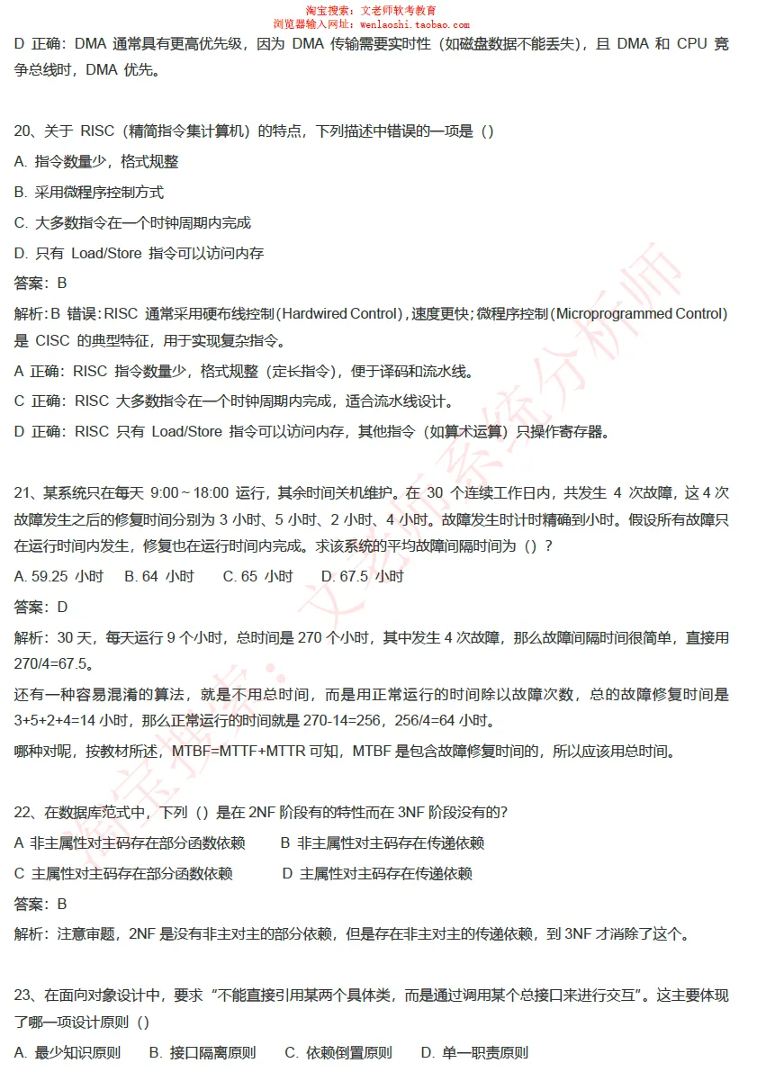 202605系统分析师真题还原-文老师-第9张图片-四季读书网