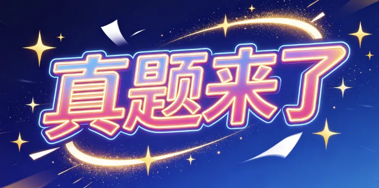 【真题来了】2026年中考已考地区语文作文题汇总-第3张图片-四季读书网