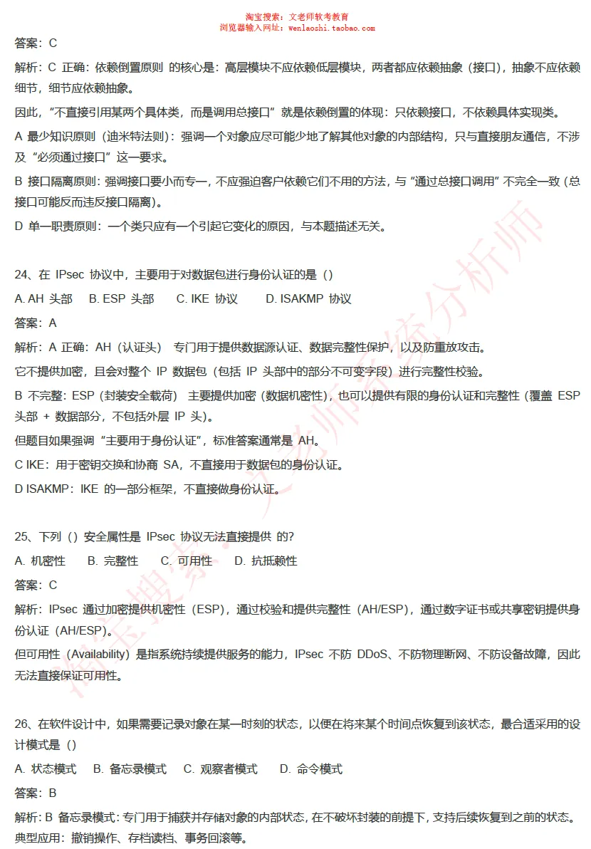 202605系统分析师真题还原-文老师-第10张图片-四季读书网