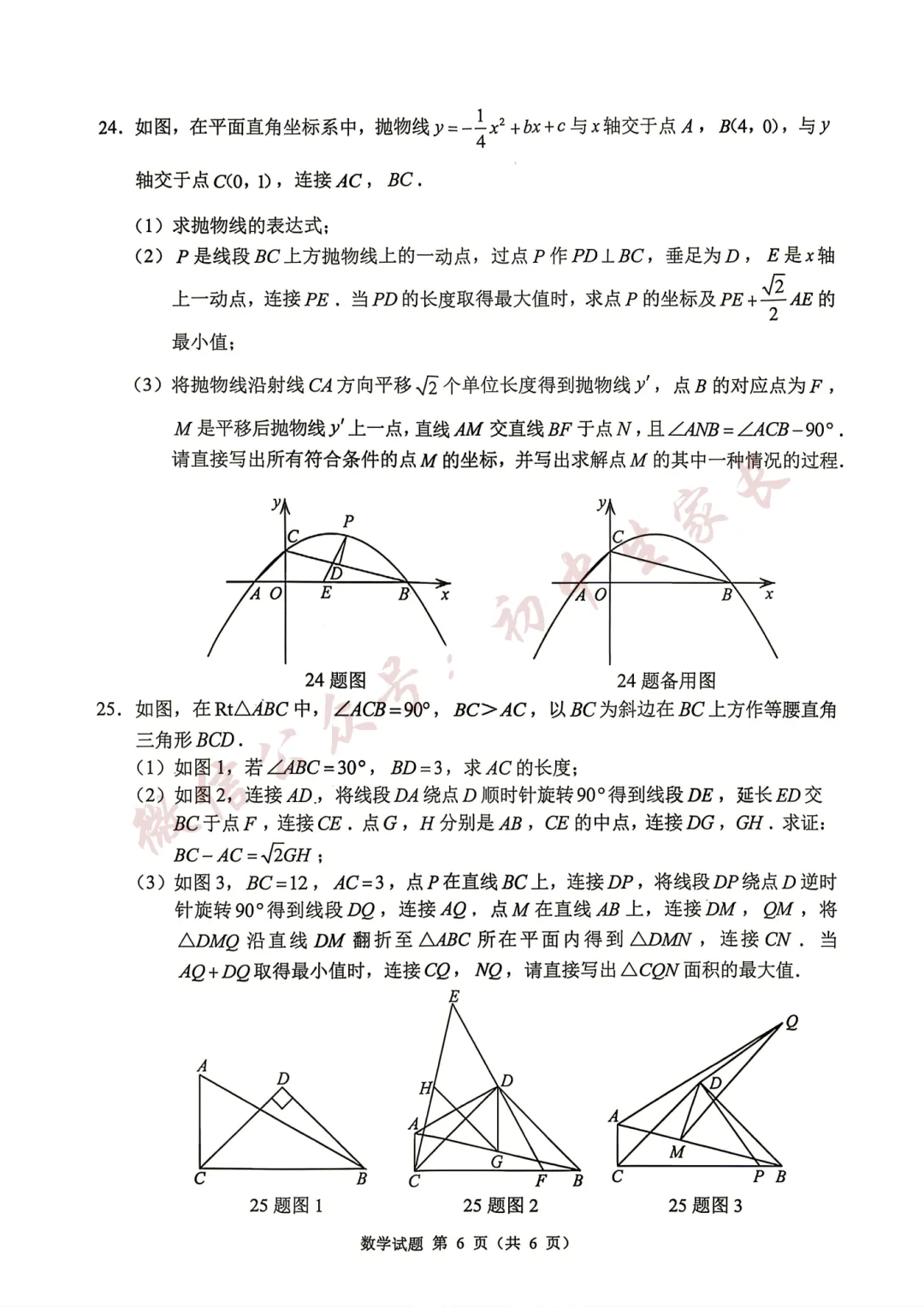2026年中考数学真题试卷及答案新鲜出炉,未考地区速看!-第7张图片-四季读书网