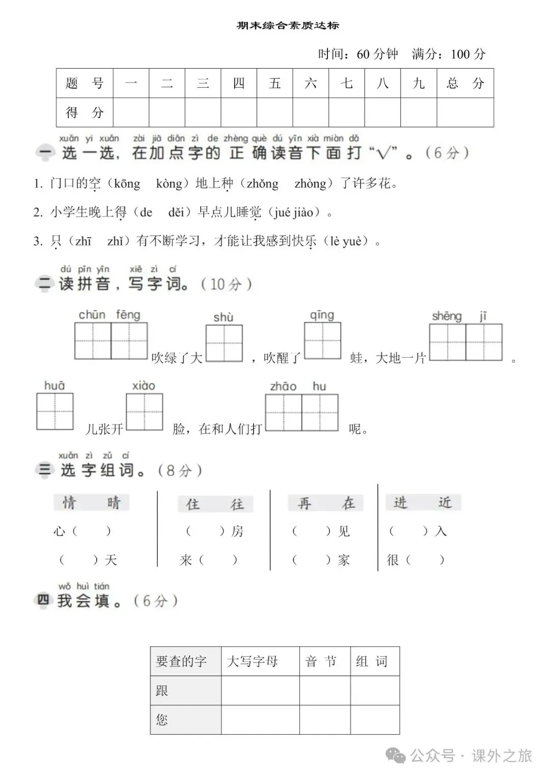 统编版语文一年级(下册)期末试卷多套,免费领取-第7张图片-四季读书网 统编版语文一年级(下册)期末试卷多套,免费领取-第7张图片-四季读书网