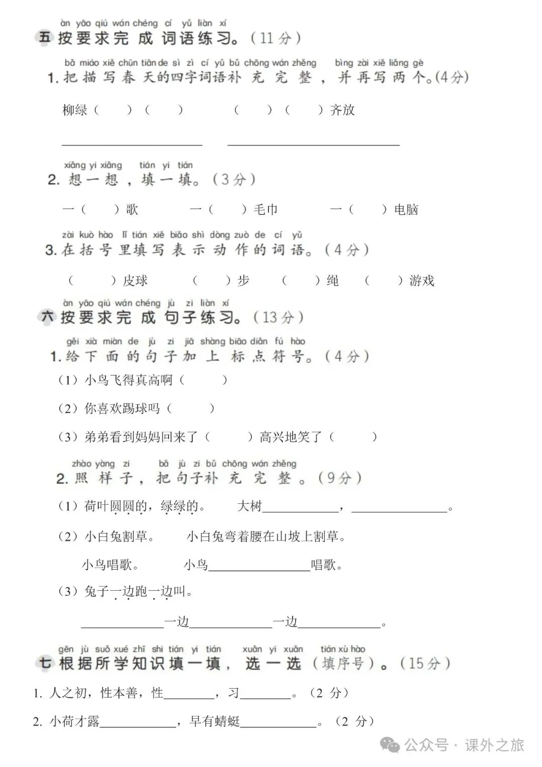 统编版语文一年级(下册)期末试卷多套,免费领取-第8张图片-四季读书网 统编版语文一年级(下册)期末试卷多套,免费领取-第8张图片-四季读书网