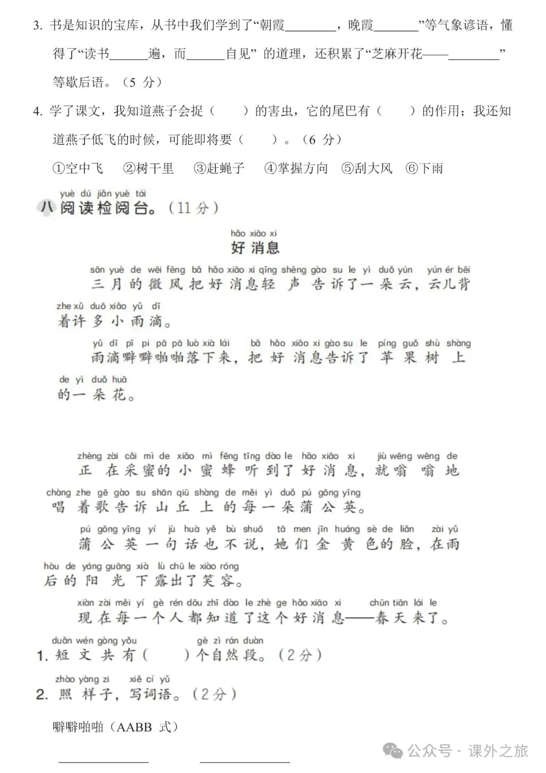统编版语文一年级(下册)期末试卷多套,免费领取-第9张图片-四季读书网 统编版语文一年级(下册)期末试卷多套,免费领取-第9张图片-四季读书网