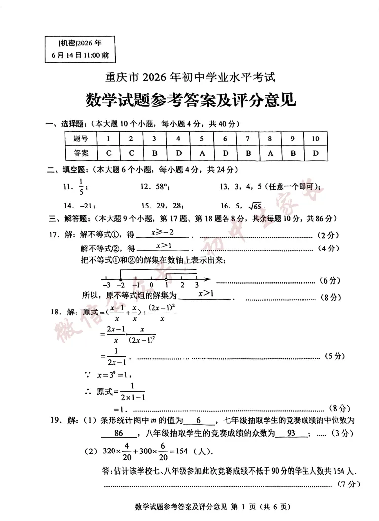 2026年中考数学真题试卷及答案新鲜出炉,未考地区速看!-第8张图片-四季读书网