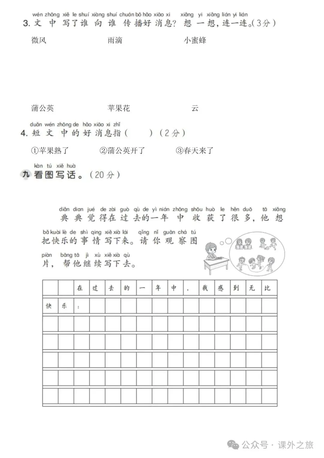 统编版语文一年级(下册)期末试卷多套,免费领取-第10张图片-四季读书网 统编版语文一年级(下册)期末试卷多套,免费领取-第10张图片-四季读书网