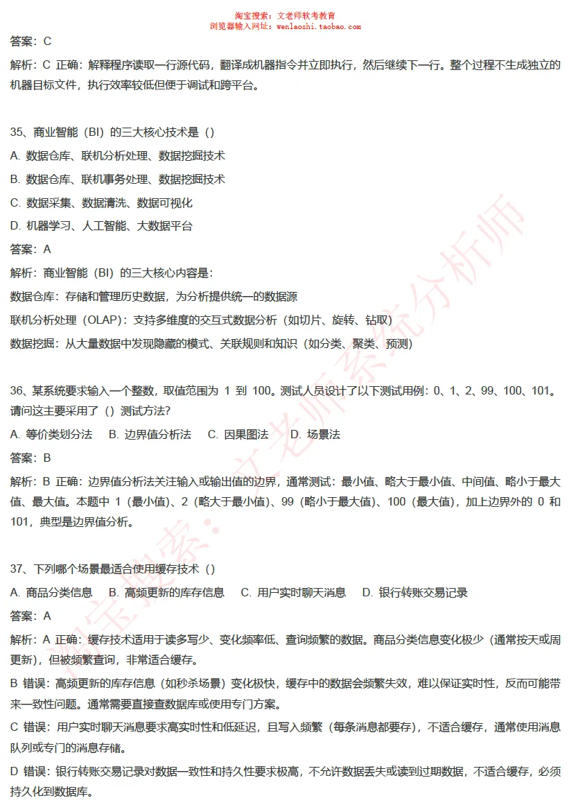 202605系统分析师真题还原-文老师-第13张图片-四季读书网