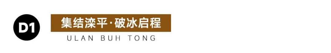 【乌兰布统·追风骑士 】中考6月19日PLUS班期,错峰出行,吃得好玩得好,开心又自在~-第111张图片-四季读书网