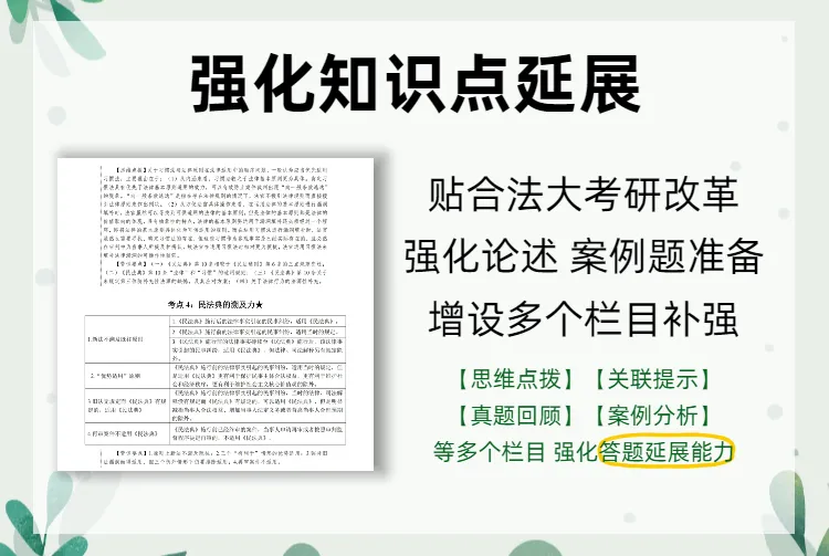 法大27真题&冲刺笔记上新-第7张图片-四季读书网