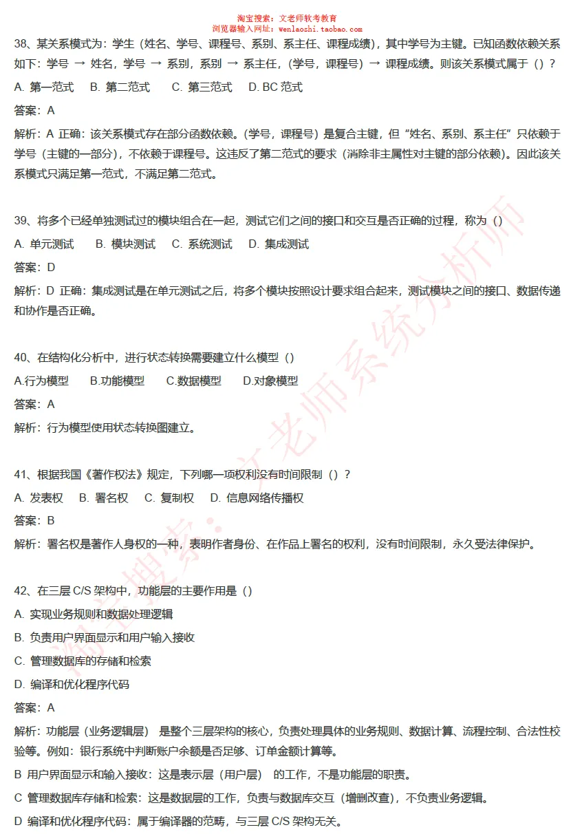 202605系统分析师真题还原-文老师-第14张图片-四季读书网