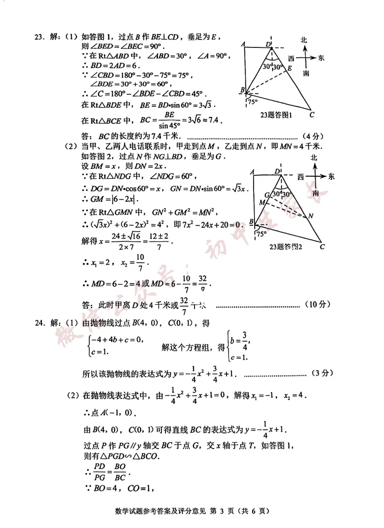 2026年中考数学真题试卷及答案新鲜出炉,未考地区速看!-第10张图片-四季读书网