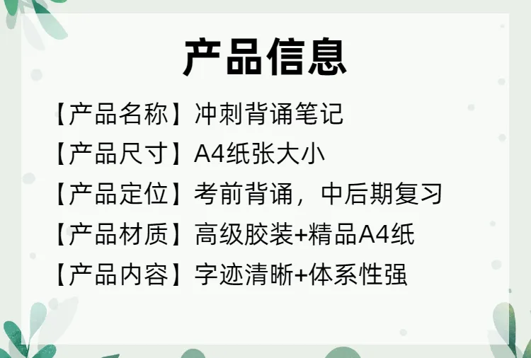 法大27真题&冲刺笔记上新-第9张图片-四季读书网