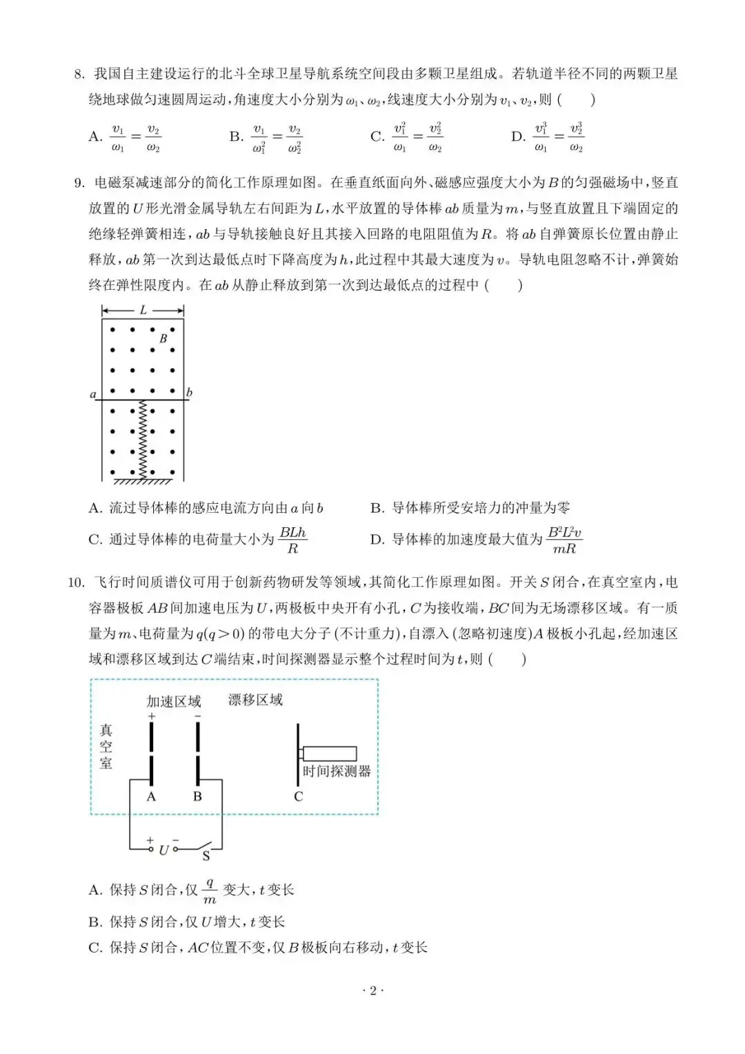 【高考真题】2026年高考陕晋青宁卷物理高考真题+答案-第2张图片-四季读书网
