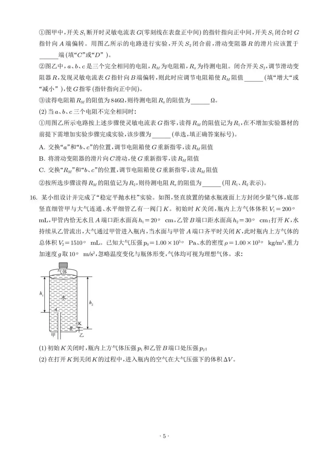 【高考真题】2026年高考陕晋青宁卷物理高考真题+答案-第5张图片-四季读书网