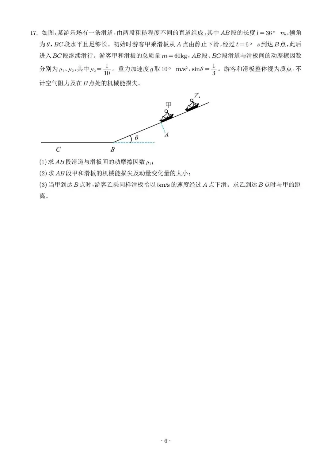 【高考真题】2026年高考陕晋青宁卷物理高考真题+答案-第6张图片-四季读书网