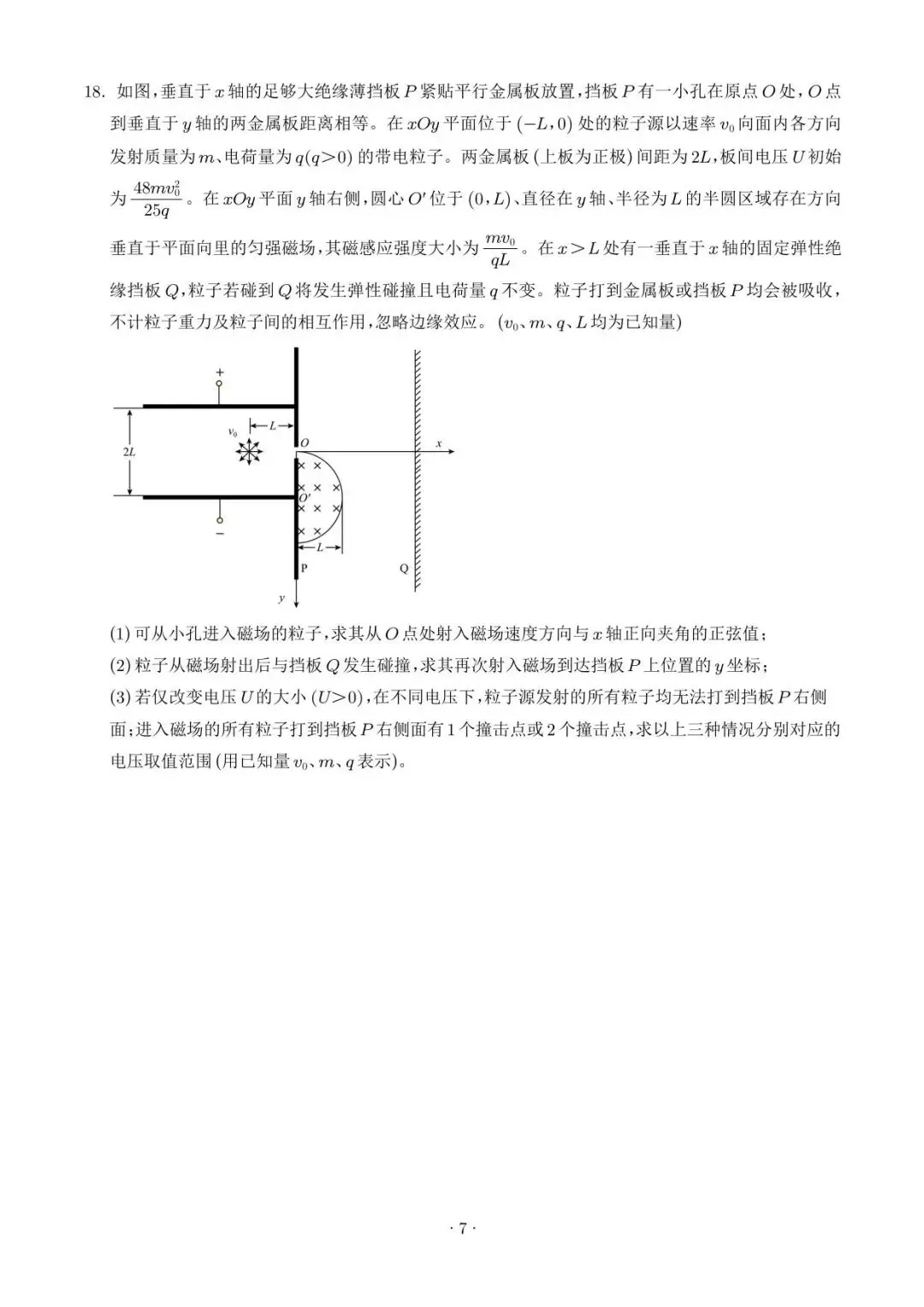 【高考真题】2026年高考陕晋青宁卷物理高考真题+答案-第7张图片-四季读书网