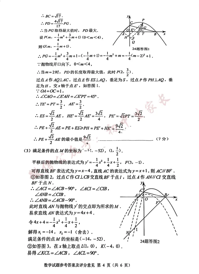 2026年中考数学真题试卷及答案新鲜出炉,未考地区速看!-第11张图片-四季读书网