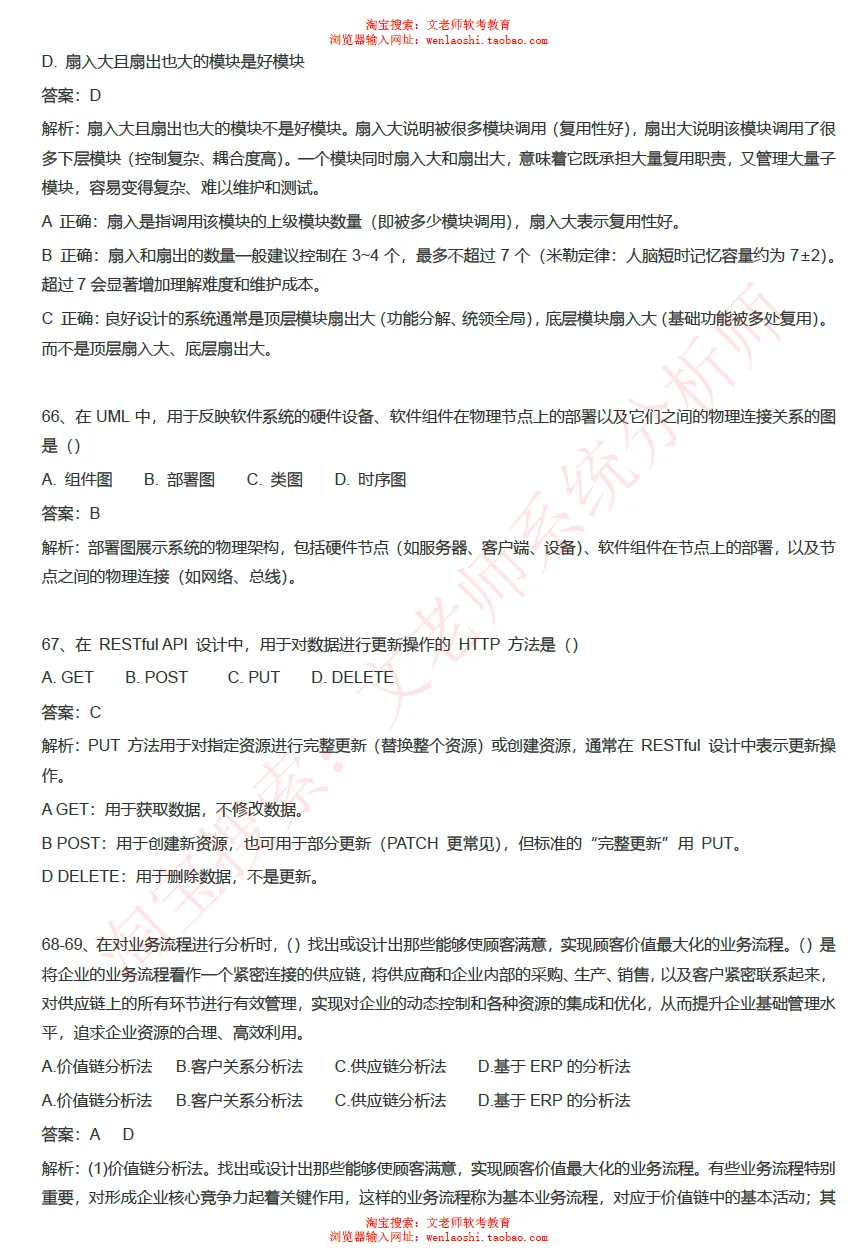 202605系统分析师真题还原-文老师-第20张图片-四季读书网