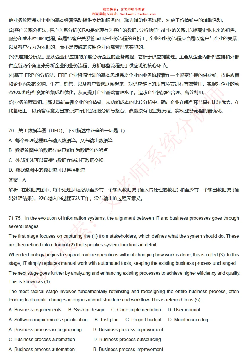 202605系统分析师真题还原-文老师-第21张图片-四季读书网