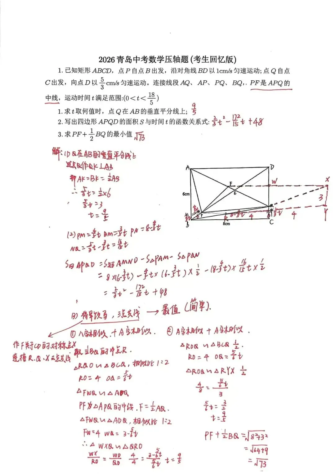 2026青岛中考数学压轴题真题及答案!-第1张图片-四季读书网