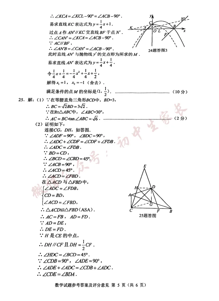 2026年中考数学真题试卷及答案新鲜出炉,未考地区速看!-第12张图片-四季读书网