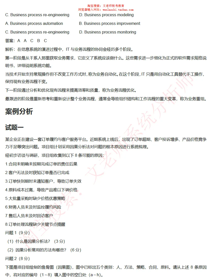 202605系统分析师真题还原-文老师-第22张图片-四季读书网