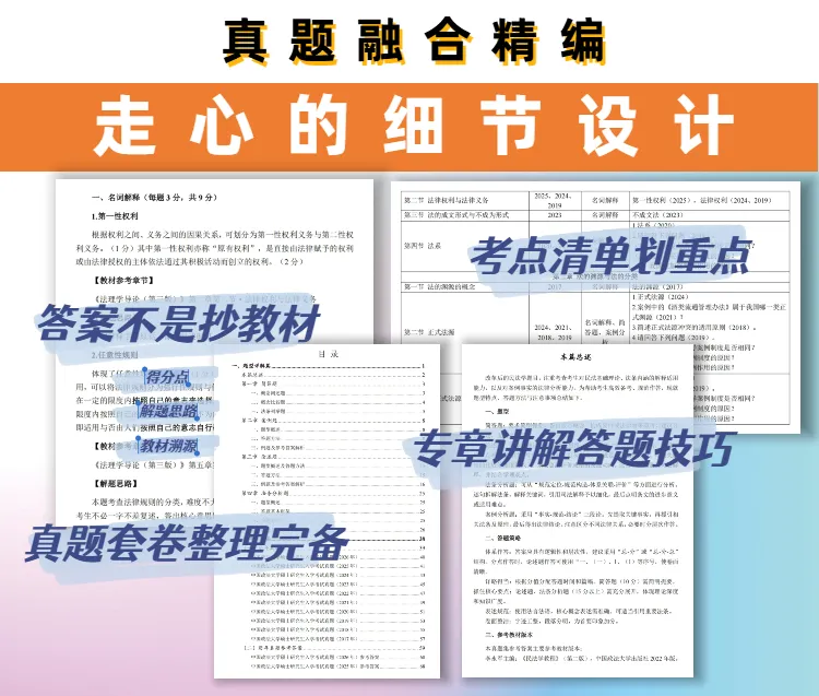 法大27真题&冲刺笔记上新-第18张图片-四季读书网