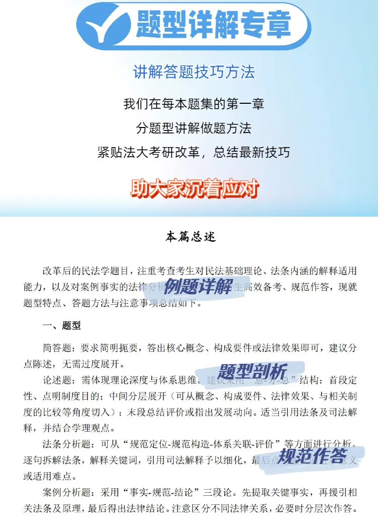 法大27真题&冲刺笔记上新-第19张图片-四季读书网