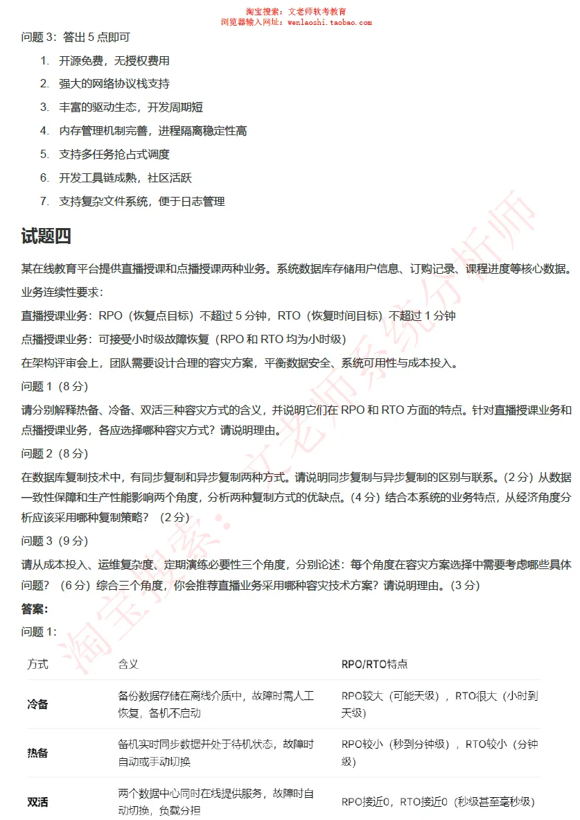 202605系统分析师真题还原-文老师-第28张图片-四季读书网