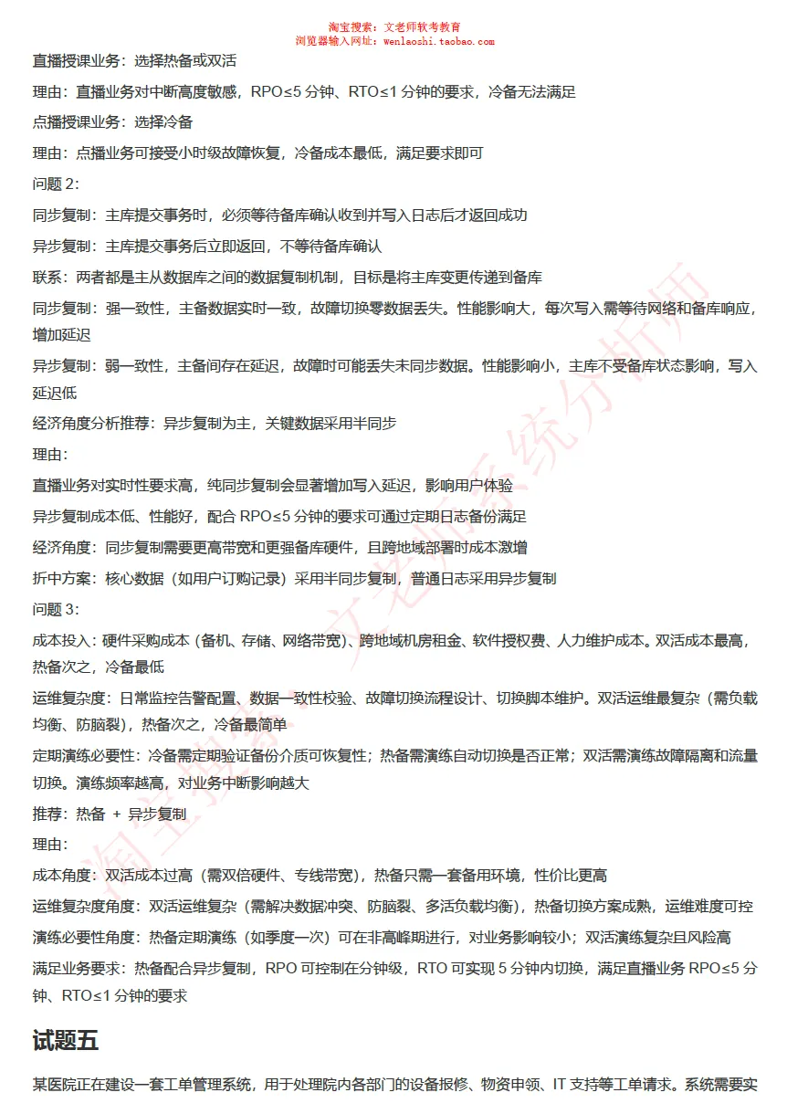 202605系统分析师真题还原-文老师-第29张图片-四季读书网