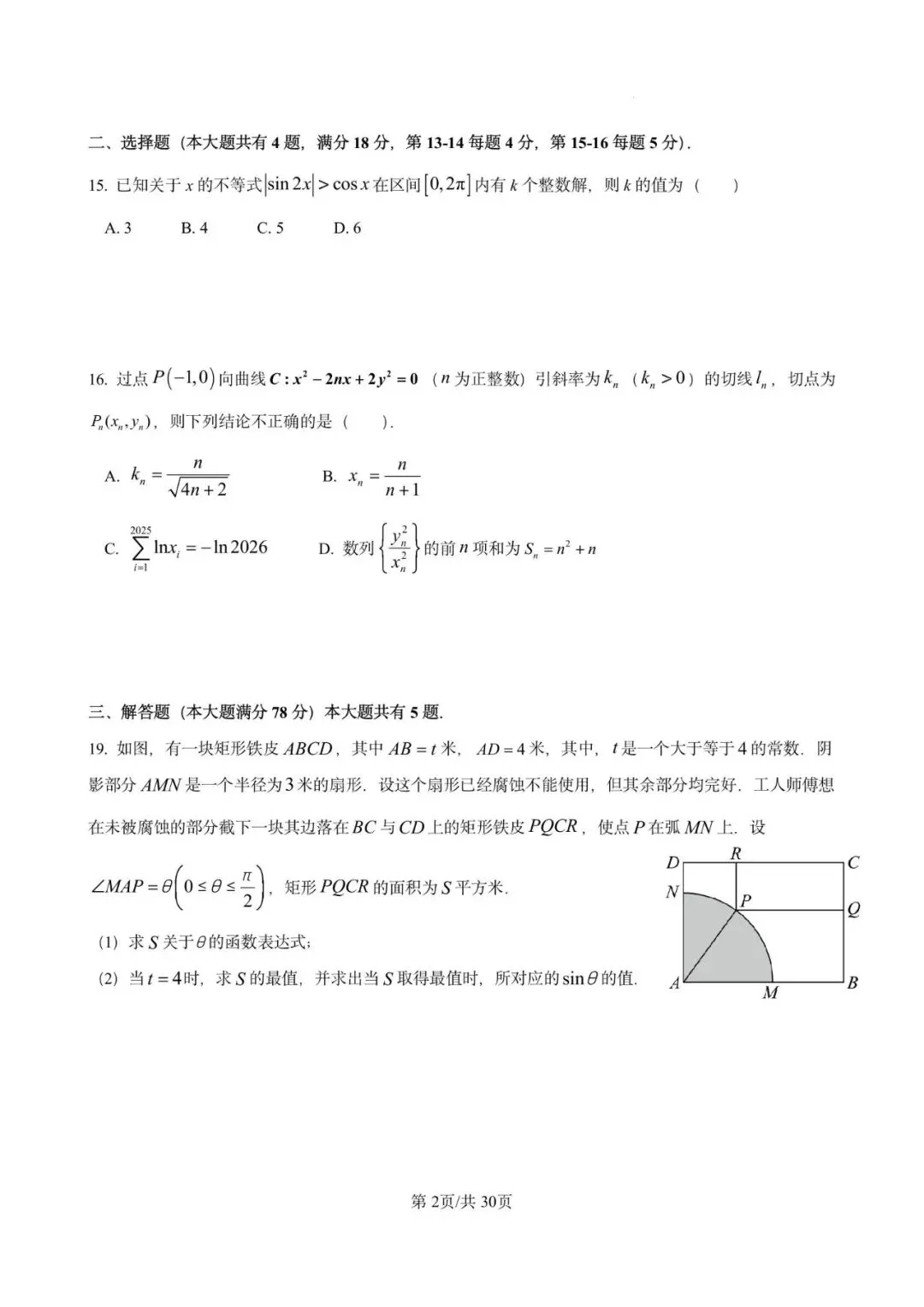 宜山中学高一期末数学试卷含详解(2025.06)-第2张图片-四季读书网